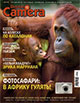 Photosafari. Digital Camera magazine, December 2008
